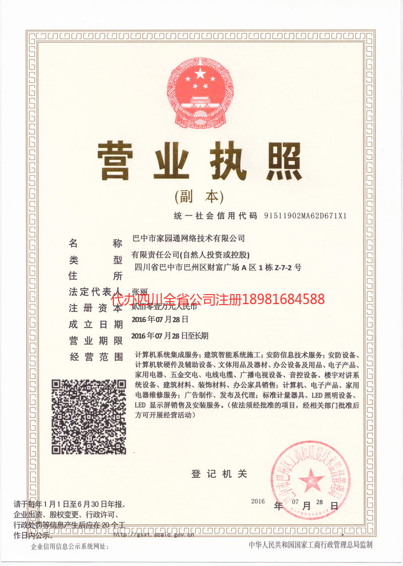 松原松原家园通网络技术有限公司