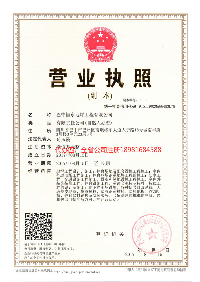 松原松原恒东地坪工程有限公司