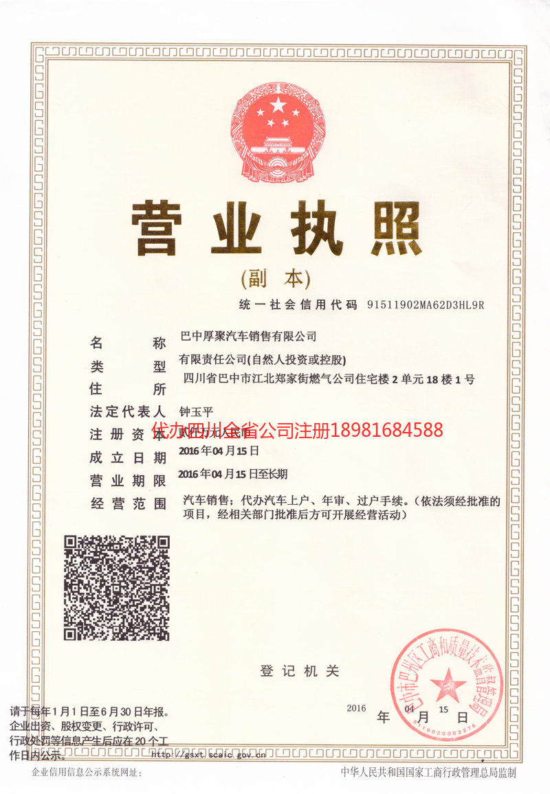 松原松原厚聚汽车销售有限公司