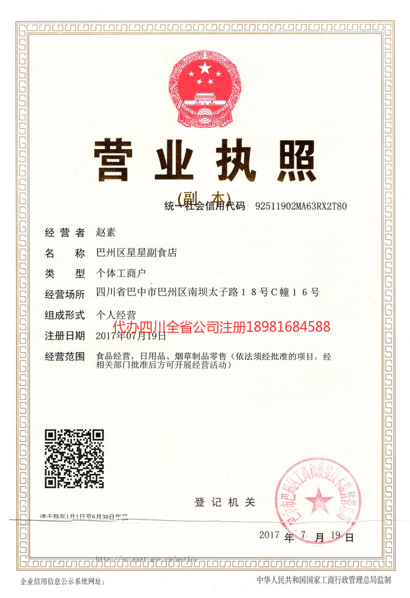 松原松原星星副食店