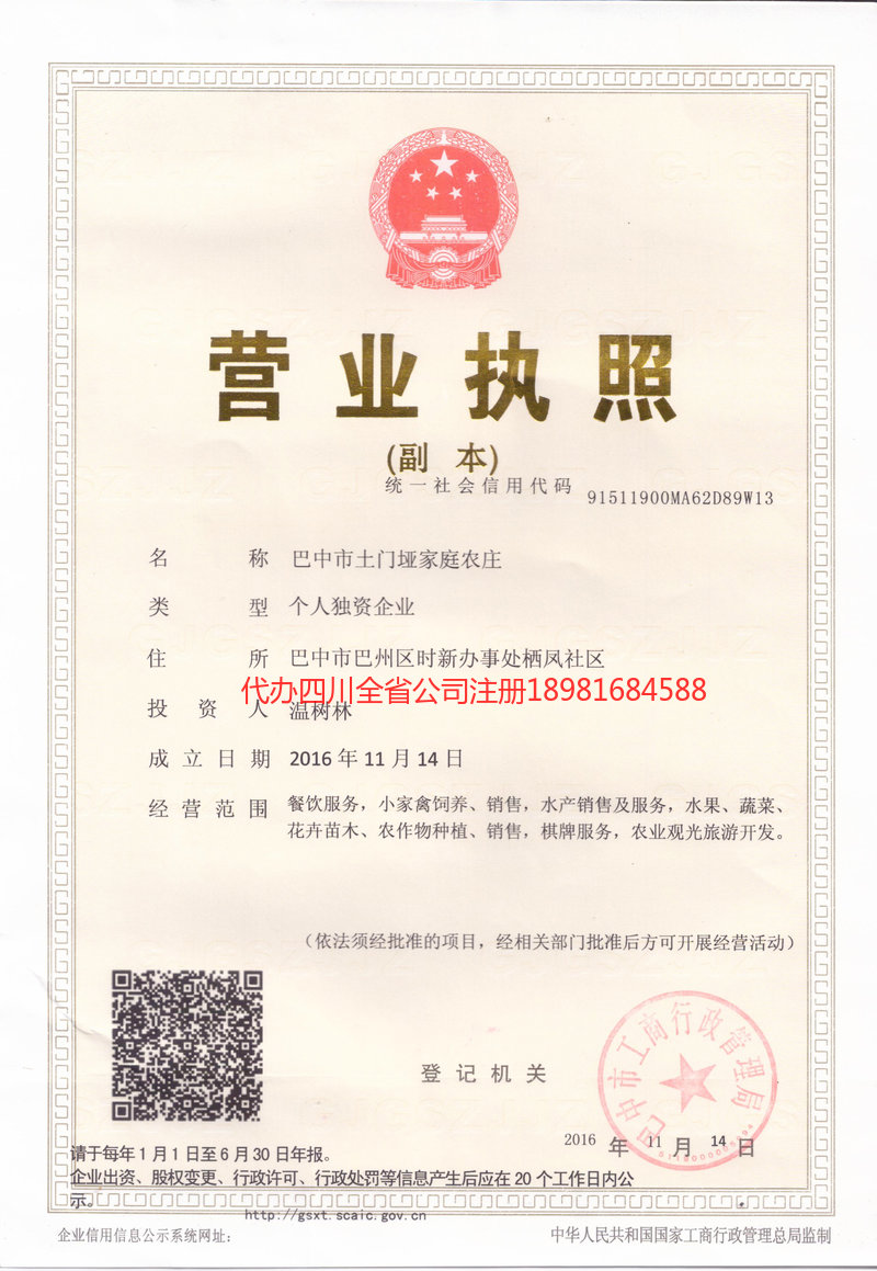 松原松原土门垭家庭农庄