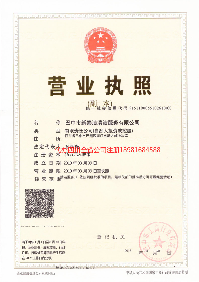 松原松原新泰洁清洁服务有限公司