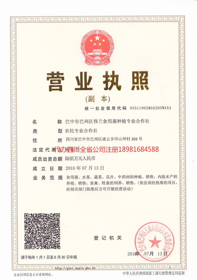 松原松原伟兰食用菌种植专业合作社