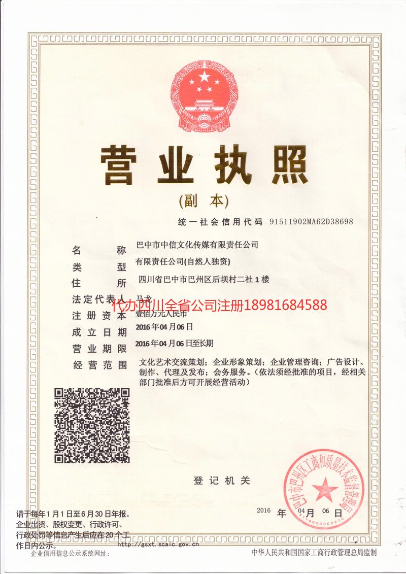 松原松原中信文化传媒有限责任公司