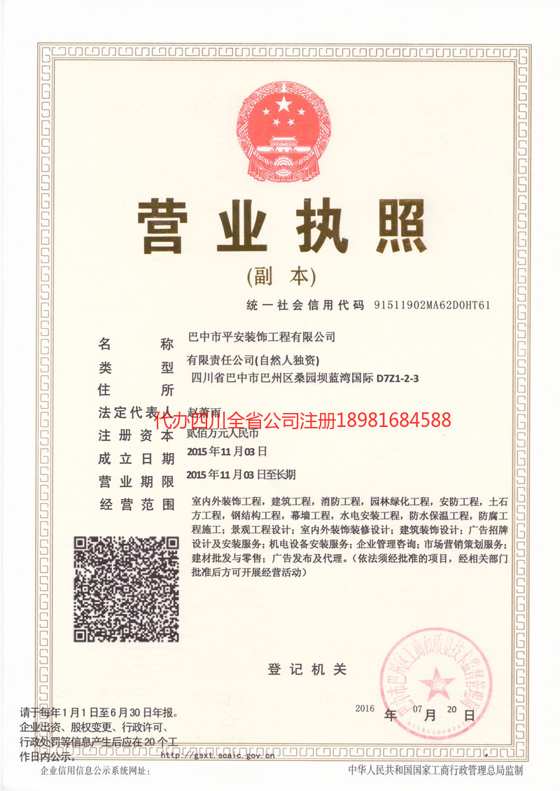 松原松原平安装饰工程有限公司