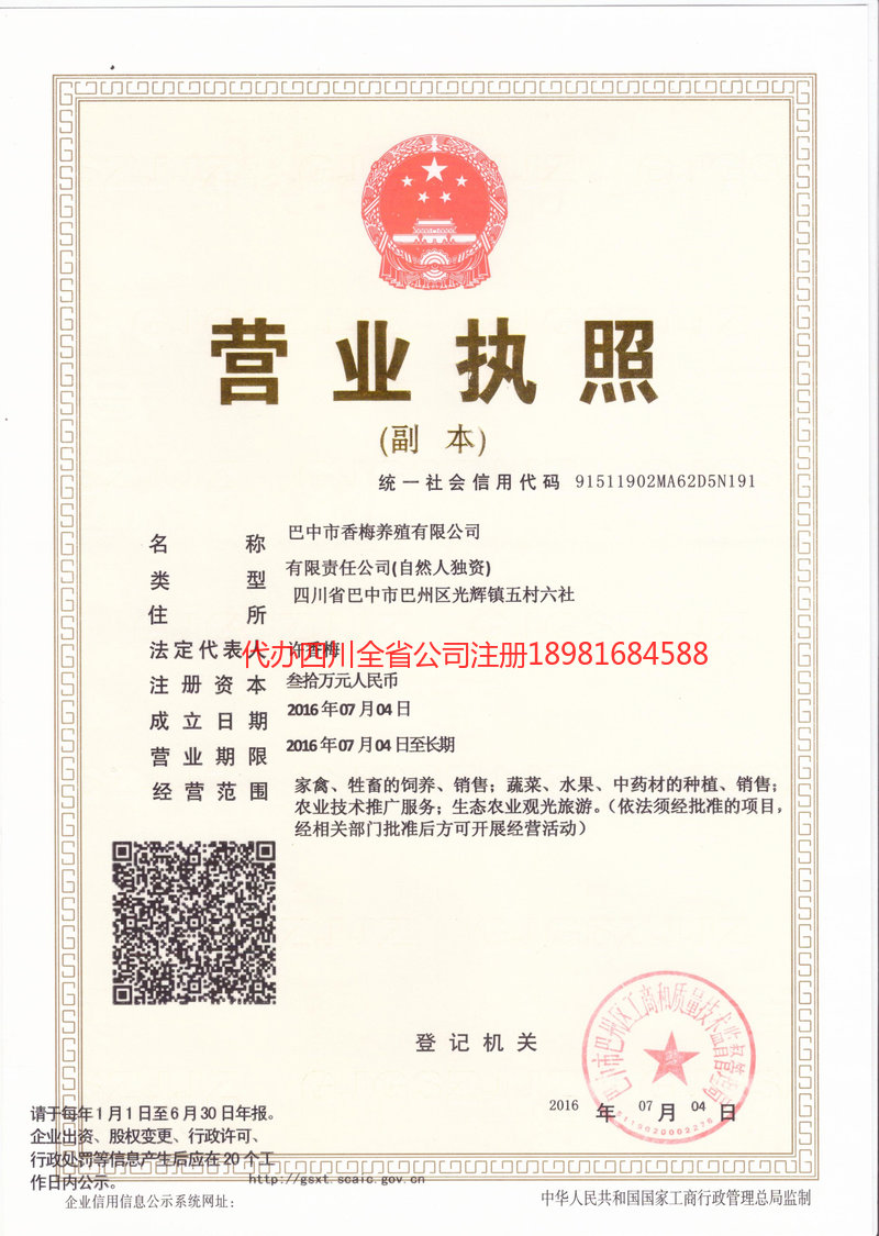 松原松原香梅养殖有限公司