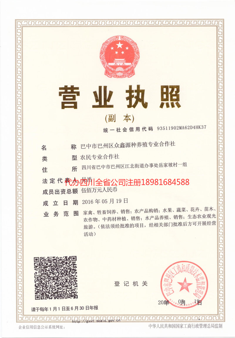 松原松原众鑫源种养殖专业合作社