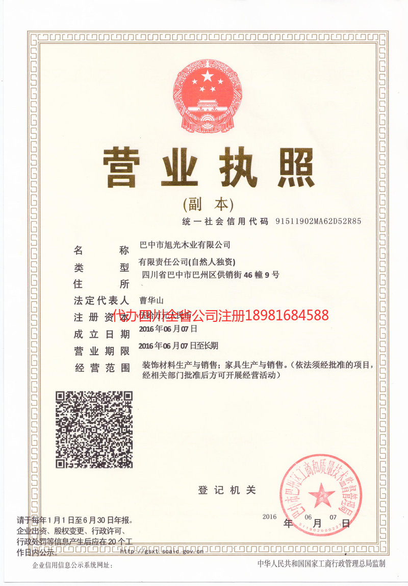 松原松原旭光木业有限公司