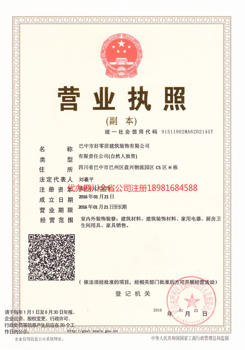 松原松原好零居建筑装饰有限公司