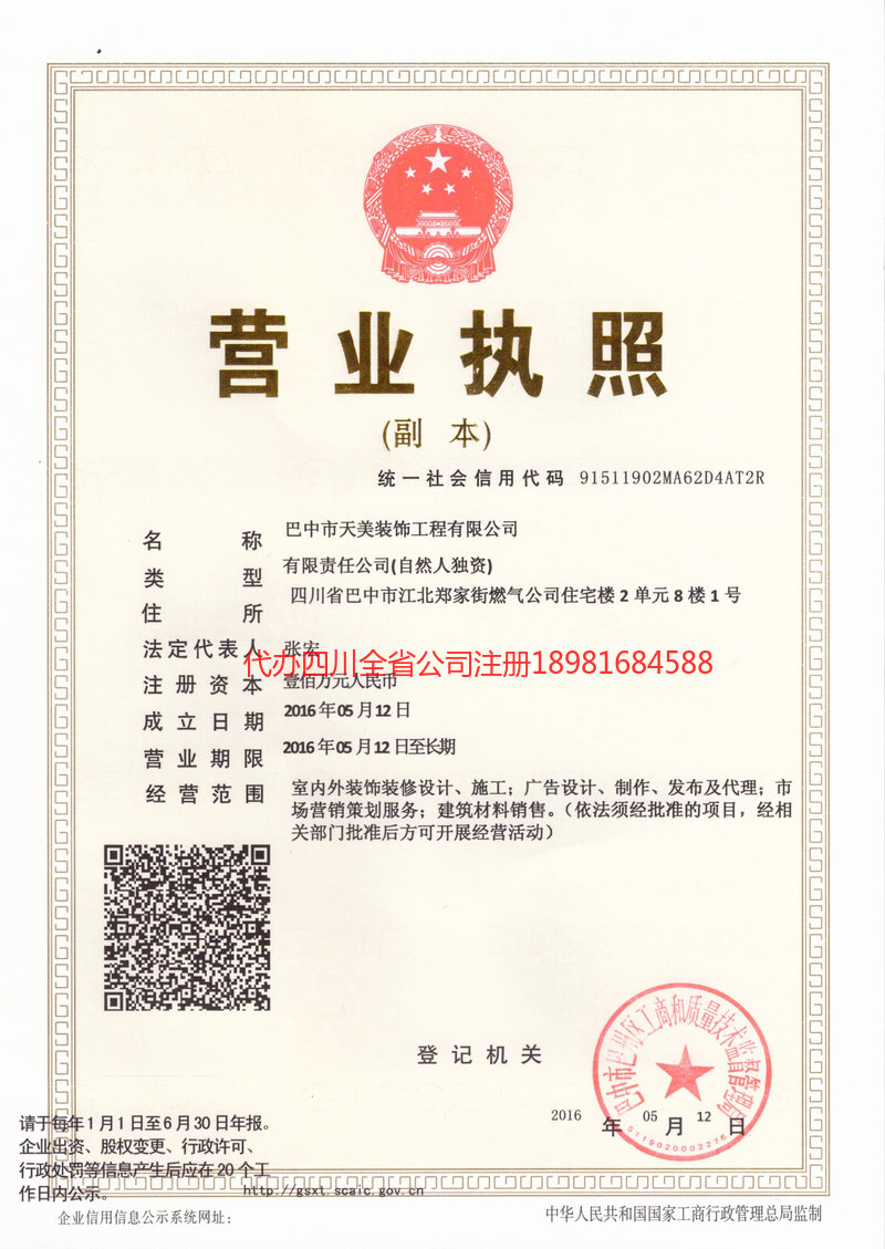 松原松原天美装饰工程有限公司