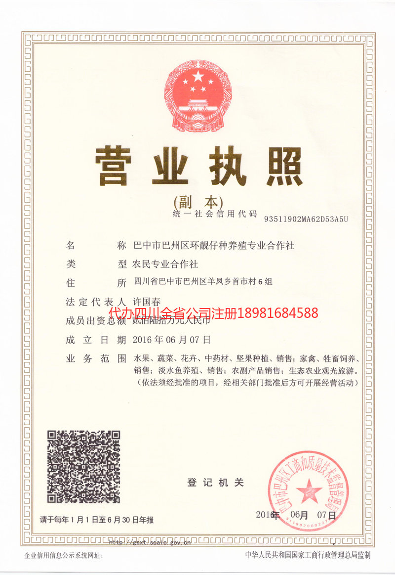 松原松原环靓仔种养殖专业合作社