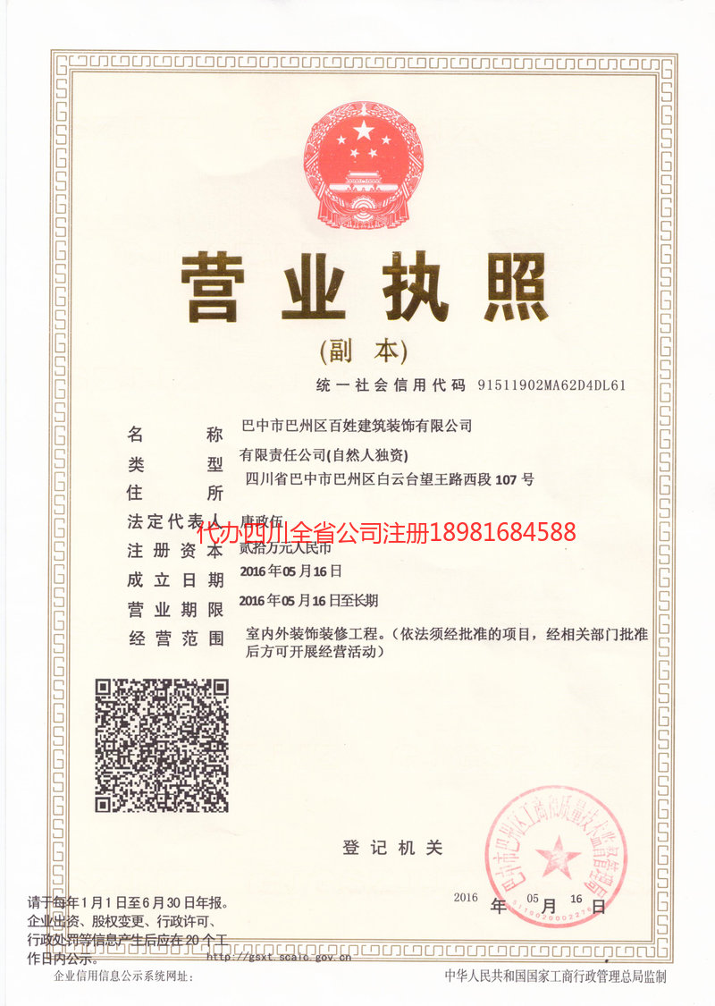 松原松原百姓建筑装饰有限公司