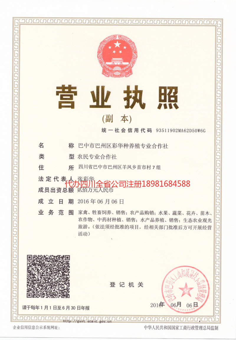 松原松原彩华种养殖专业合作社