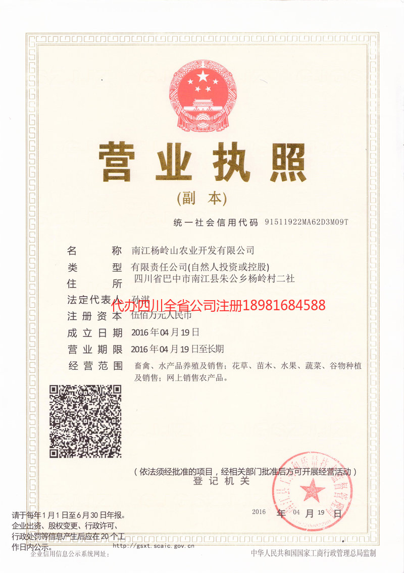 松原松原杨岭山农业开发有限公司